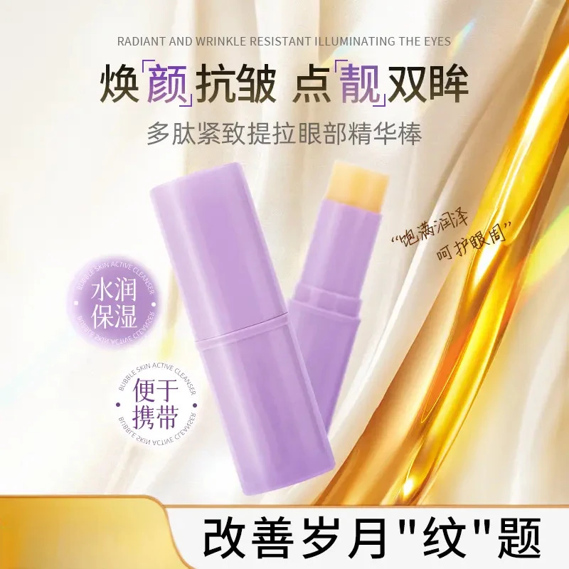 【眼部小熨斗】小紫棒眼部抗皱保湿水光精华棒紧致提拉眼霜润护-ML