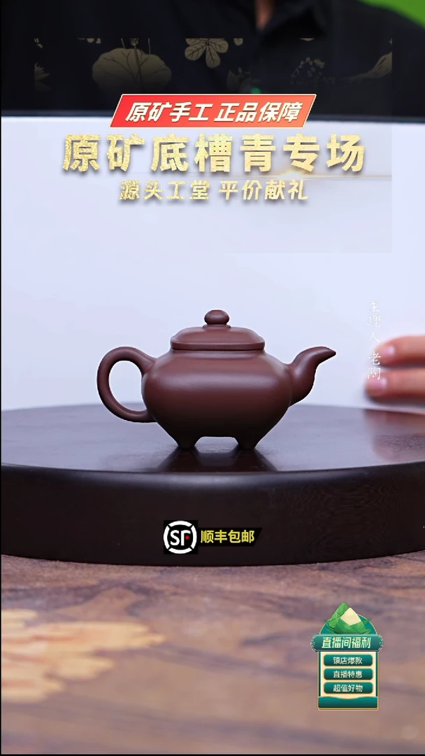 茶壶紫砂原矿底槽清小传炉150cc