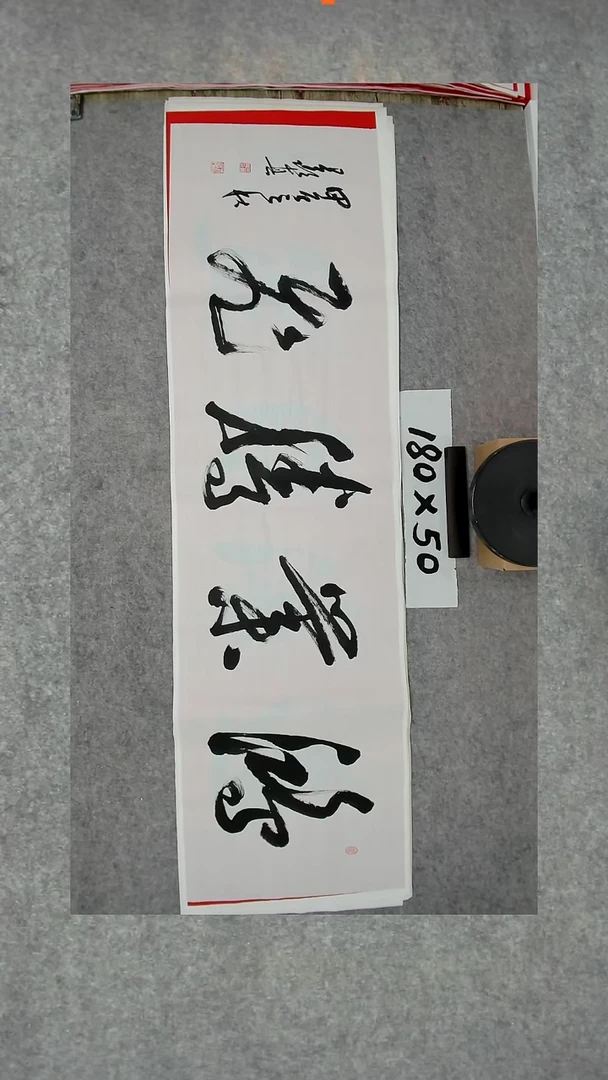 书法吕老师书法作品