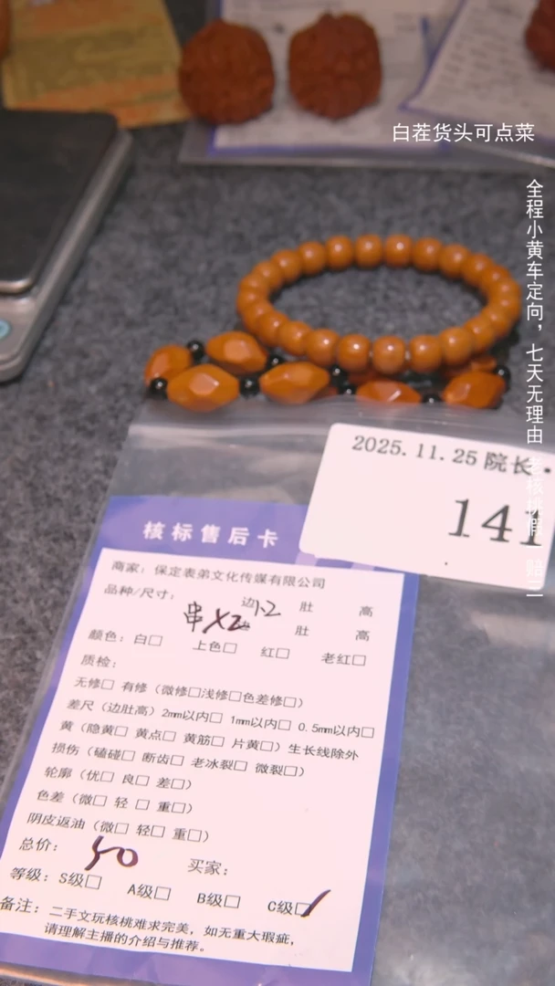 把件文玩核桃、2串141諘帝文化