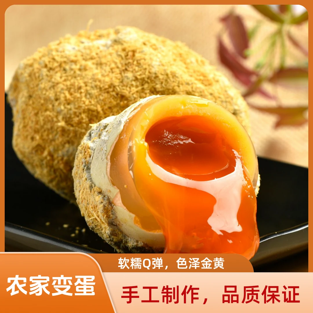 溏心变蛋河南永城特产五香变蛋松花皮蛋溏心蛋新鲜品质手工制作
