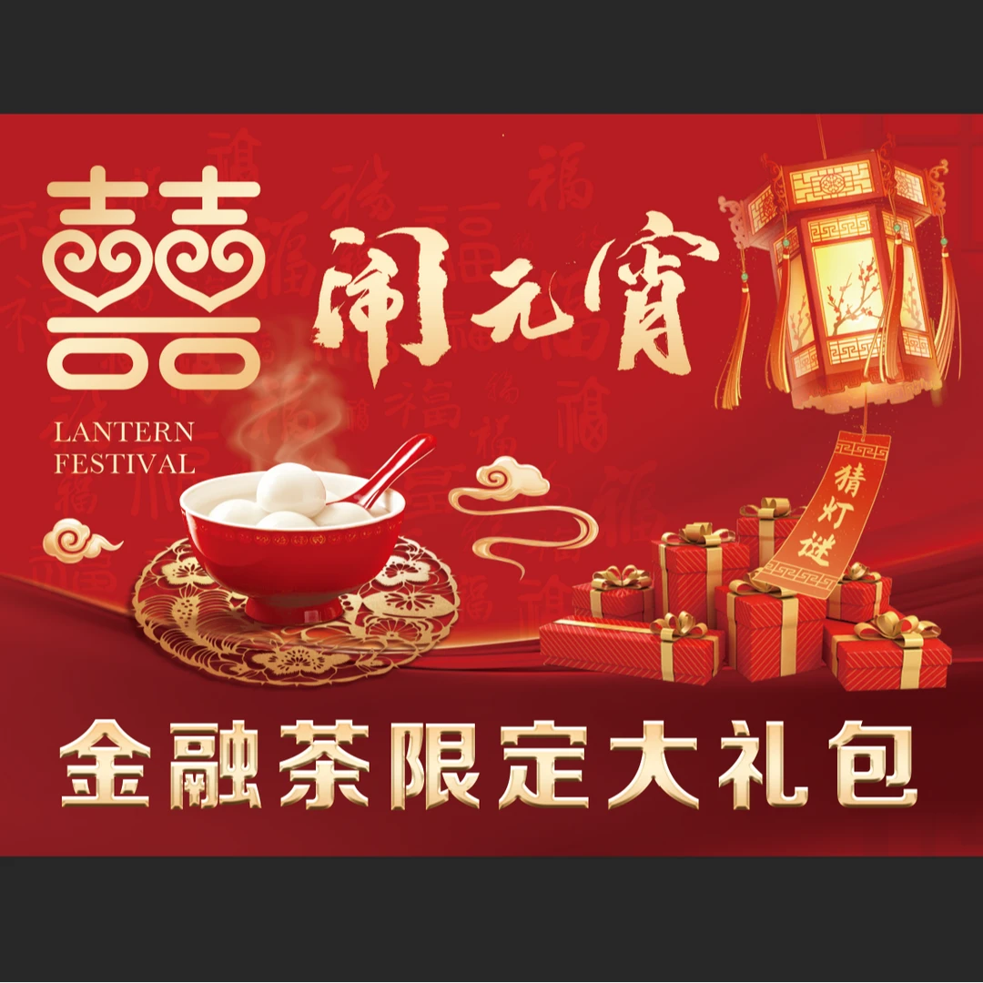 粉丝大大茶礼 馆长金融茶限定大礼普洱茶