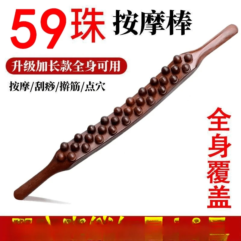新升级59珠刮痧棒三排珠擀筋棍全身经络通用点穴棒一根擀全身