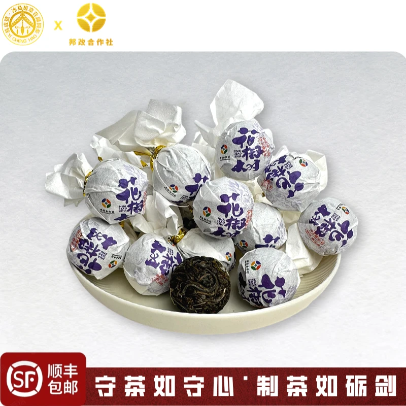 【花椒树】2025年春-花椒树古树-经久耐泡-普洱生茶-8克龙珠