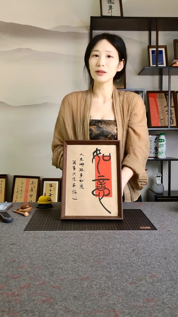书法如意文创作品