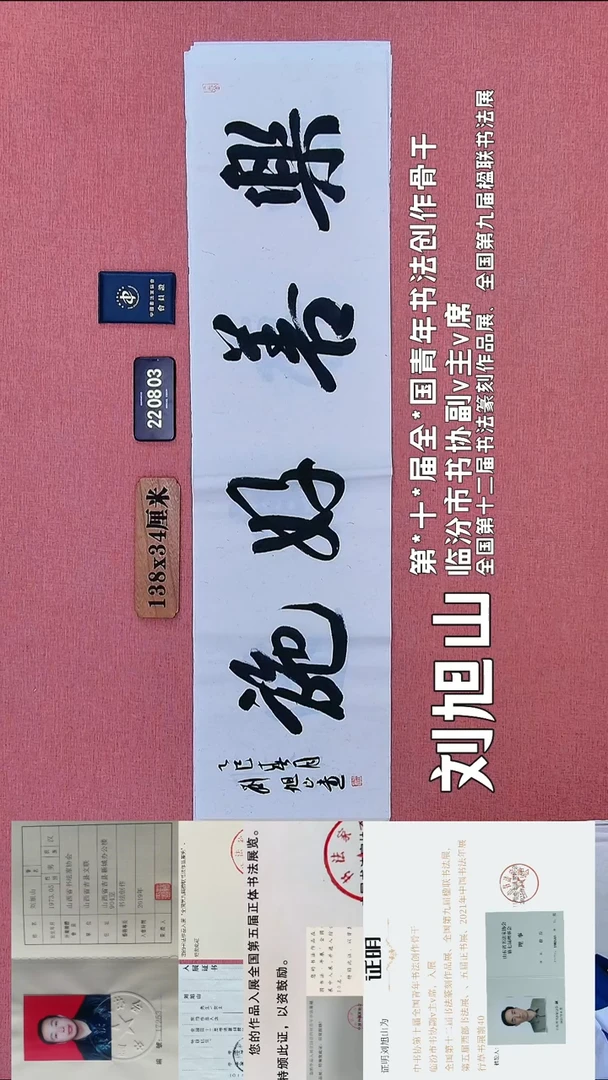 书法379 刘老师书法作品