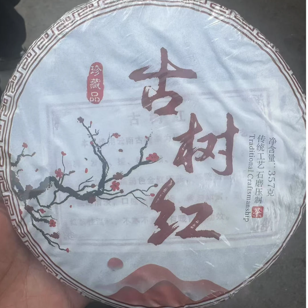 【古树红茶饼】357g醇厚香甜【支持原饼试喝】
