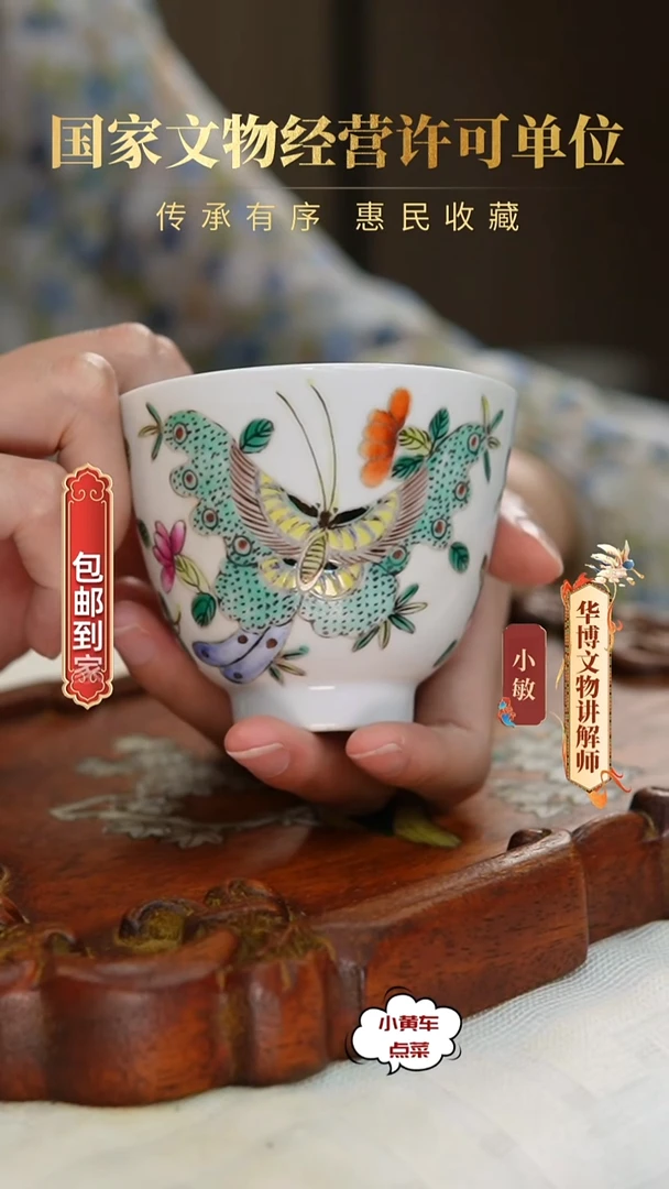 清杯8214粉彩蝶恋花铃铛杯