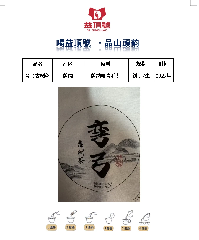2023年弯弓古树秋茶生茶饼