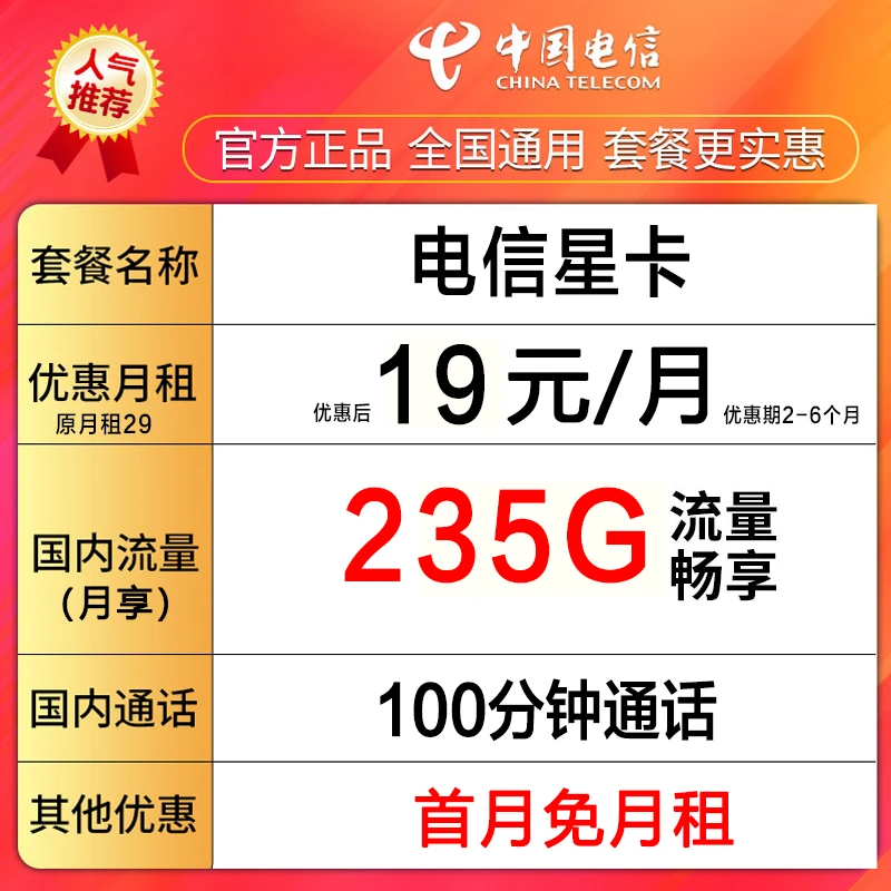 电信星卡流量卡手机卡电话卡不限速235G大流量畅享首月免租