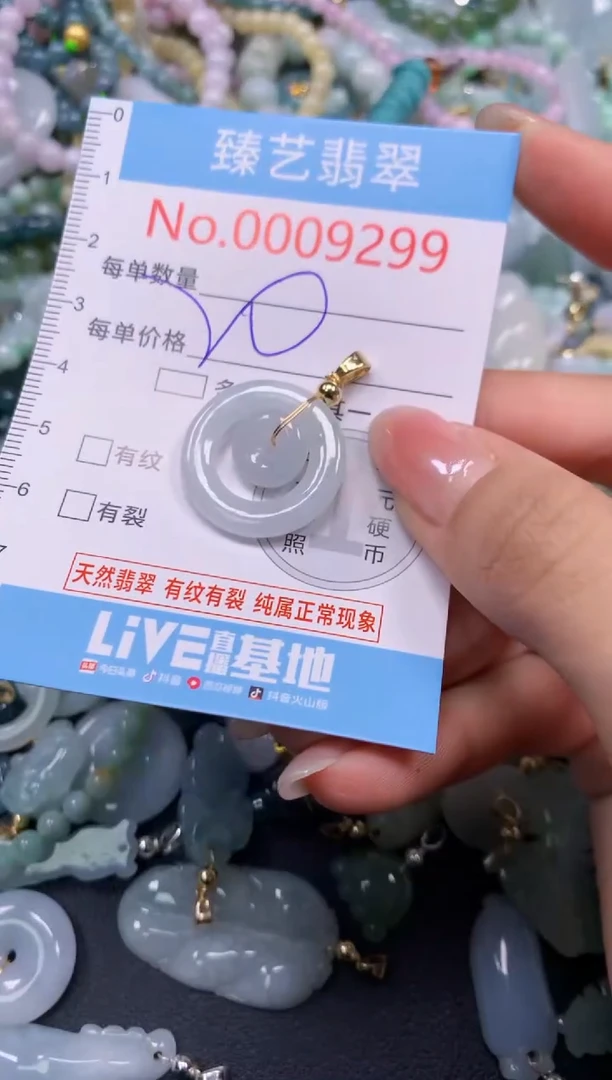 颈饰未镶嵌翡翠9299