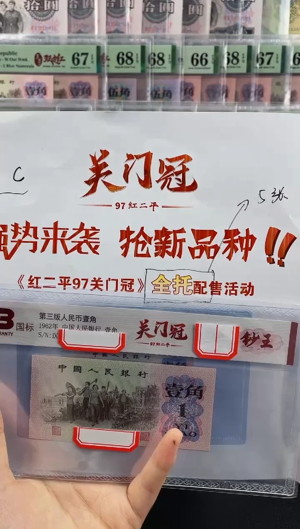 商C品种 97关门冠 不挑号 今天出公告