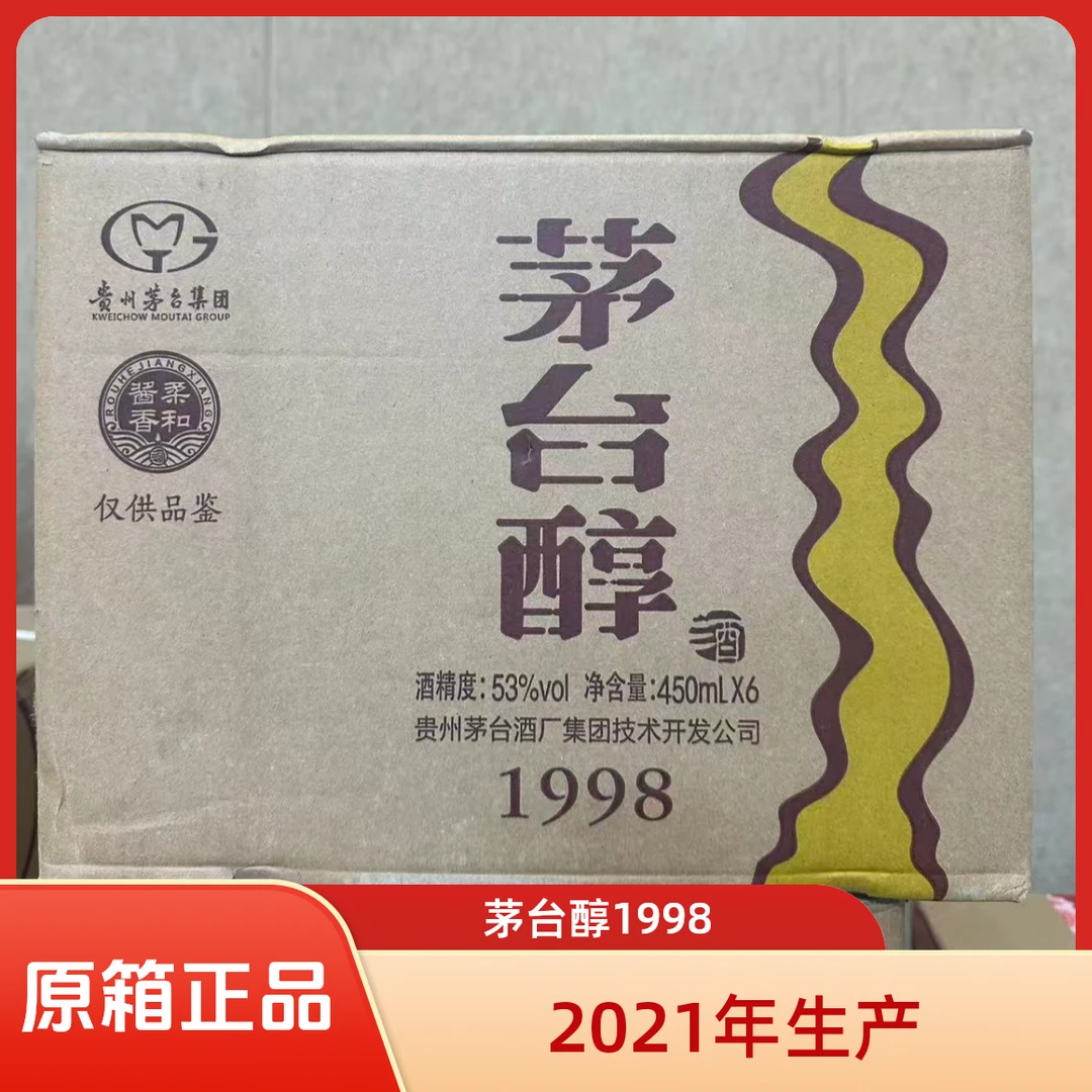 KWEICHOW MOUTAI/贵州茅台老茅台醇1998品鉴酱香酒53度450ml*6瓶