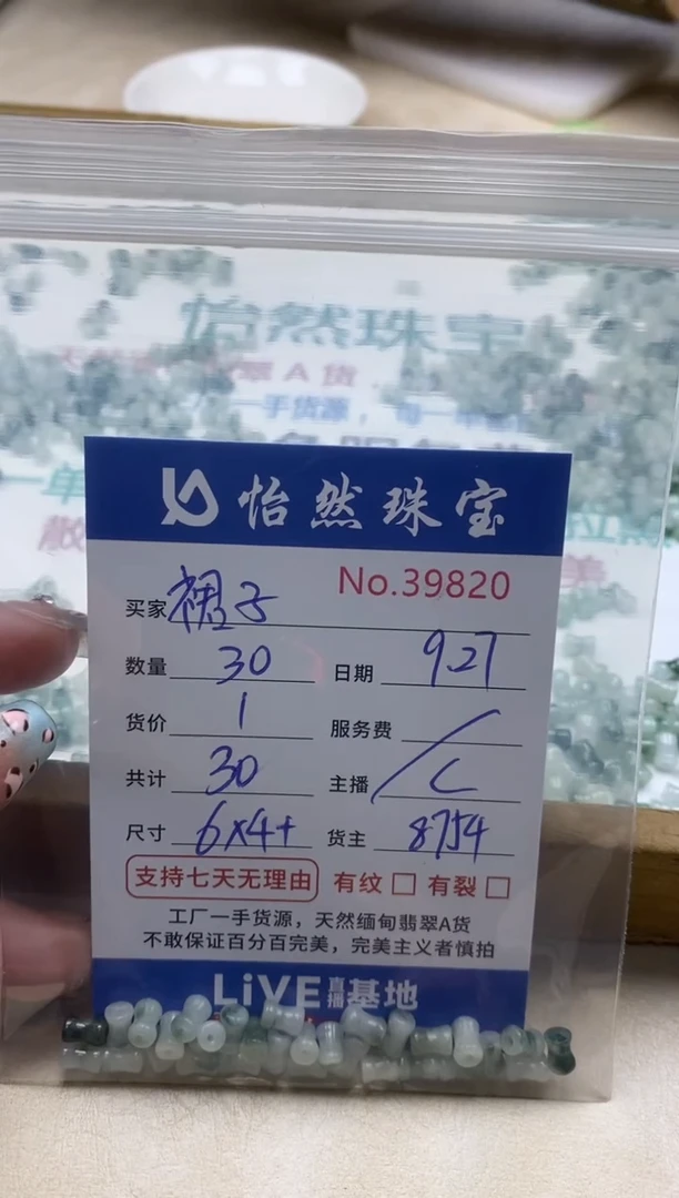 未镶嵌手链翡翠裙*单：39820