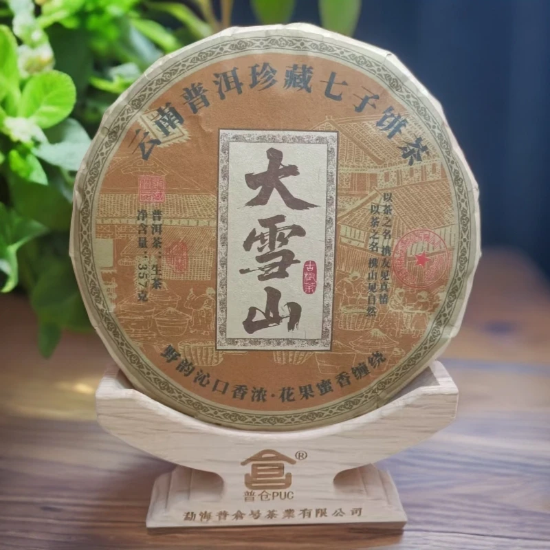 【茶韵 精选】2015年 大雪山 七子饼 生茶 357克（拍1发3）