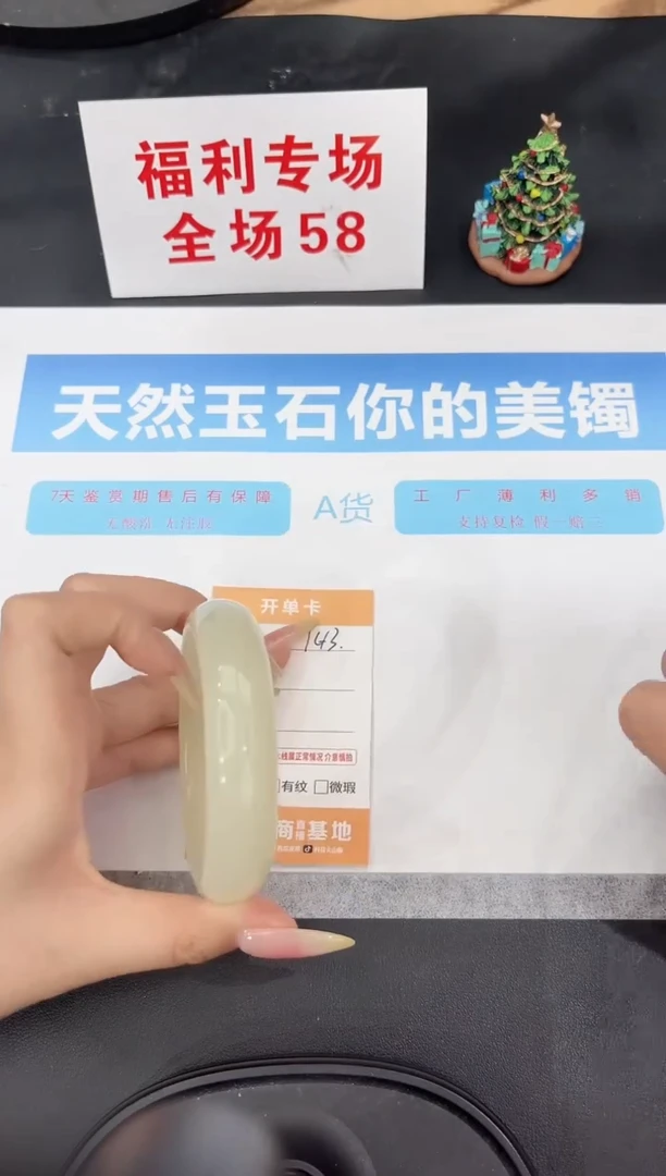 未镶嵌手镯石英质玉143-63