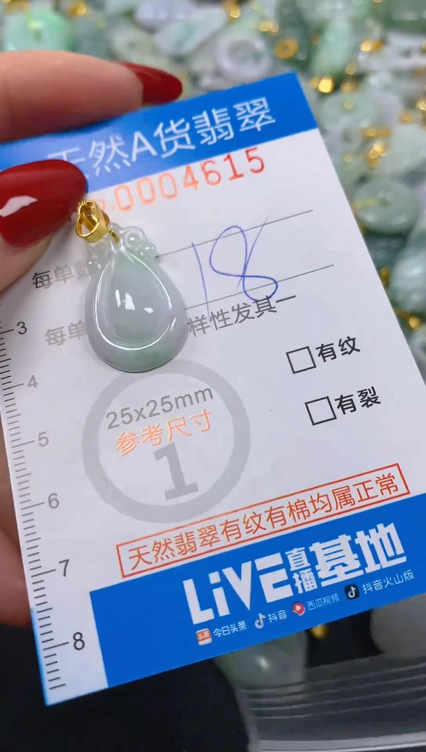 颈饰未镶嵌翡翠净货挂件-4615