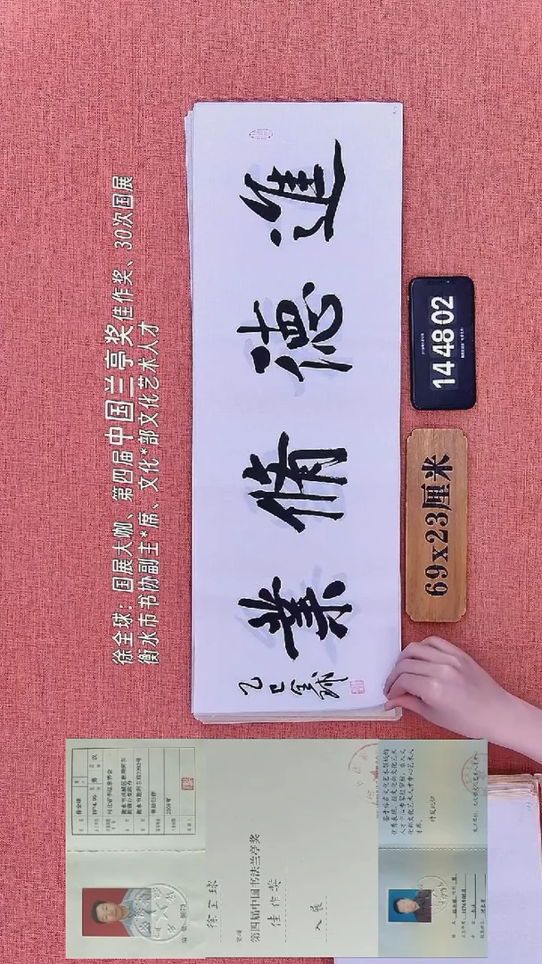 书法308         徐老师书法作品