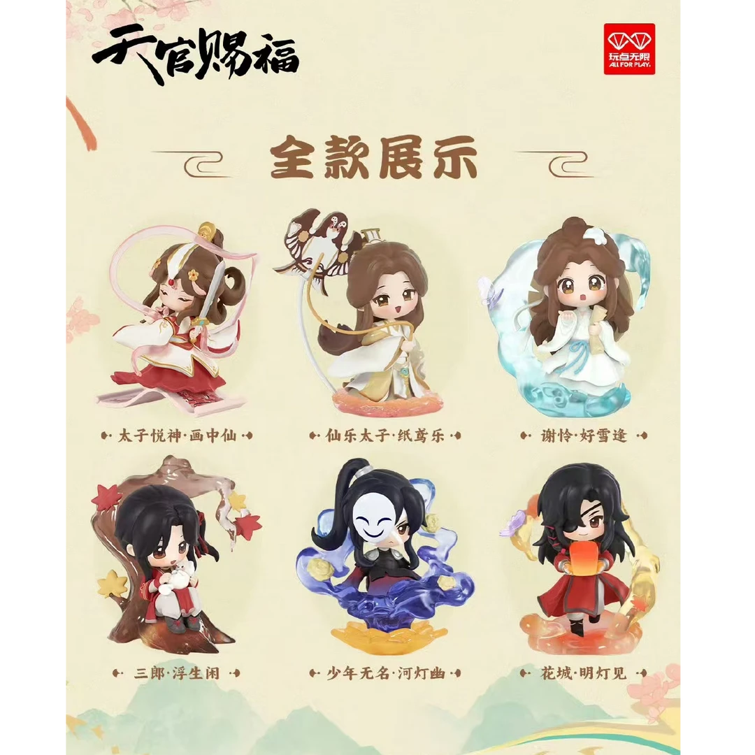 【预售】天官赐福动画丹青风华系列盲盒