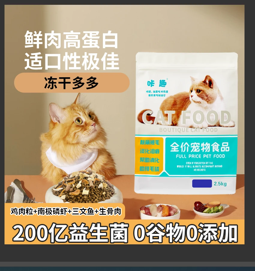 全价通用型低敏低油高蛋白营养冻干猫粮适合全阶段猫咪