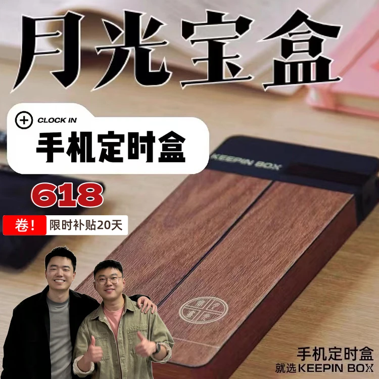 KEEPIN BOX正品手机锁月光宝盒戒手机瘾倒计时定时器手机锁监狱