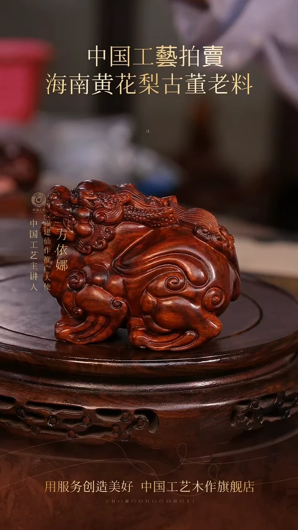 黄花梨/降香黄檀【中国工艺】海南黄花梨