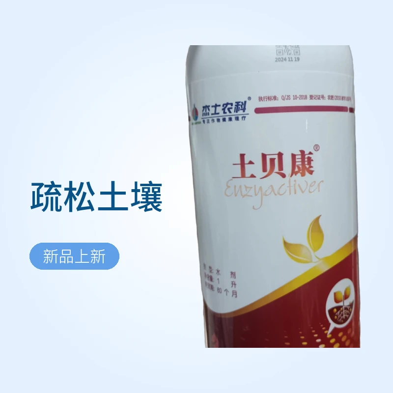 1升土贝康有机水溶肥料