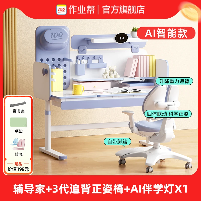 【作业帮补贴】实木ai智能儿童学习桌椅6-18岁初中小学生书桌作业桌