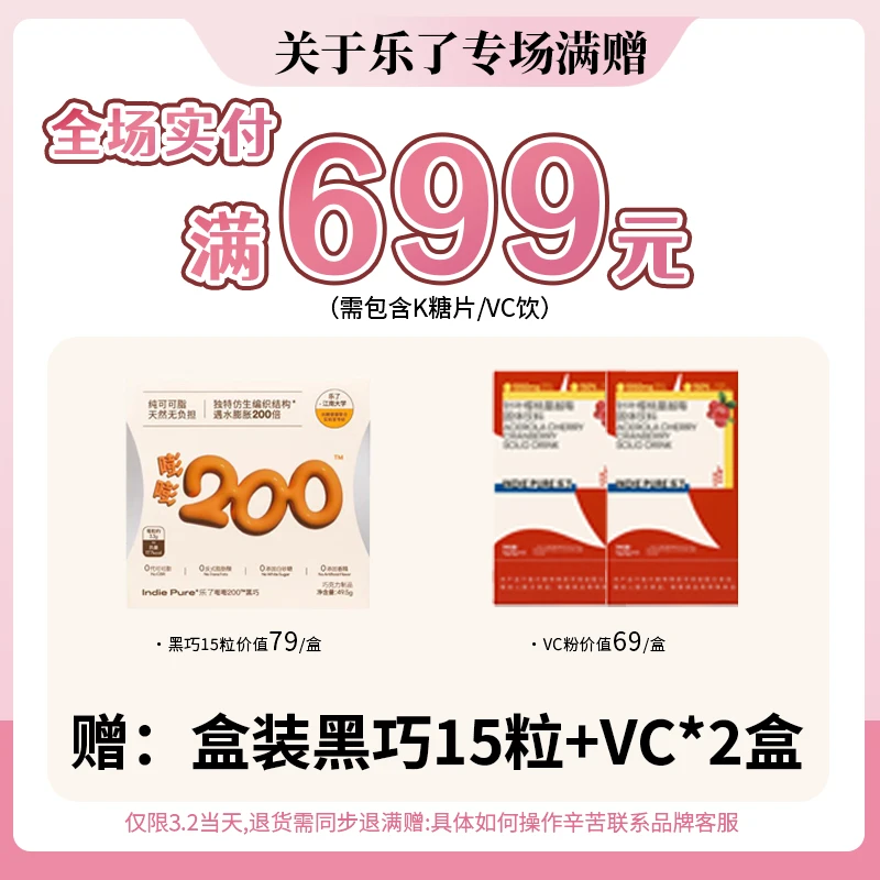 【乐了满赠规则】乐了针叶樱桃蔓越莓 维C饮