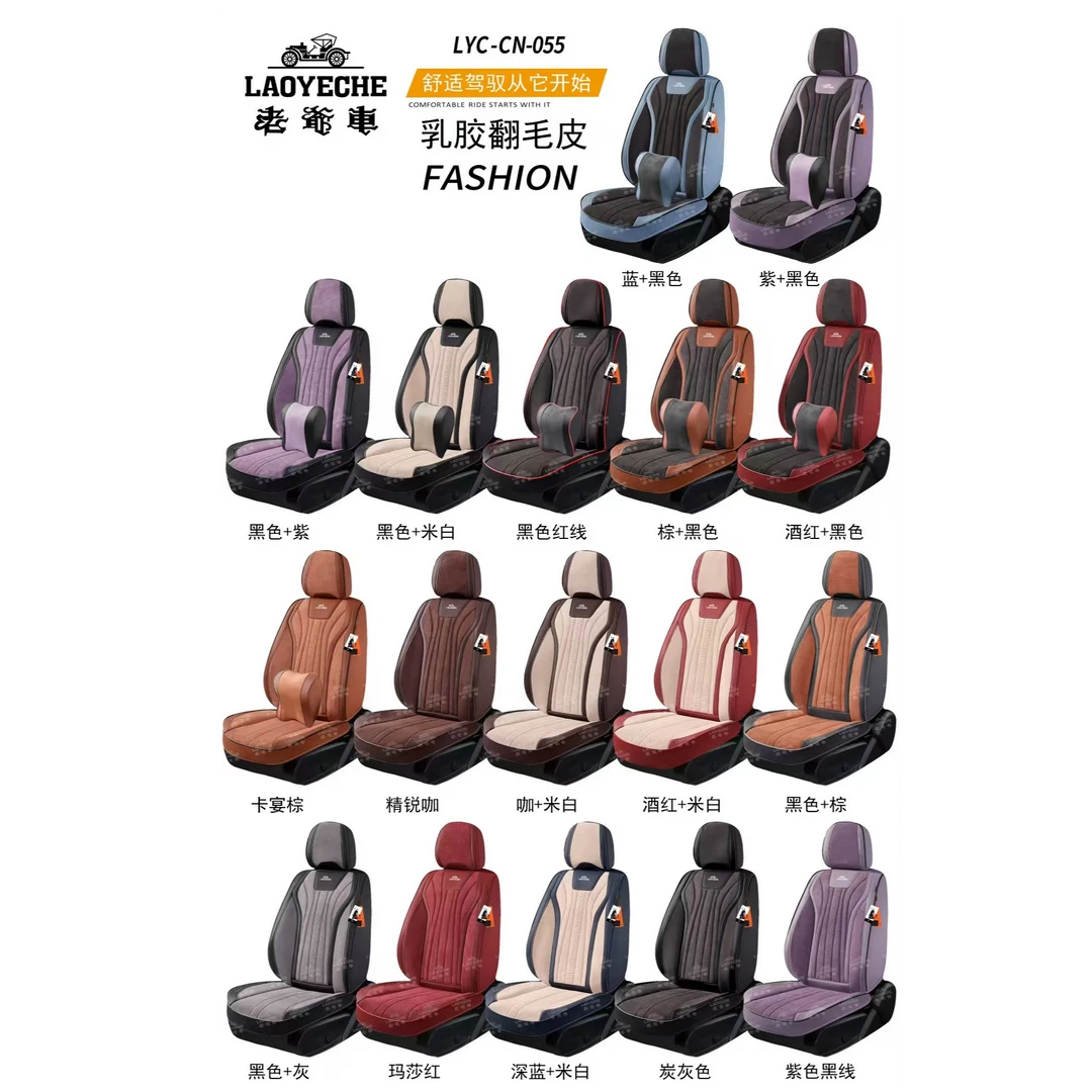 老爷车汽车座 表面纳帕皮+翻毛皮 CN-055 全包通用款