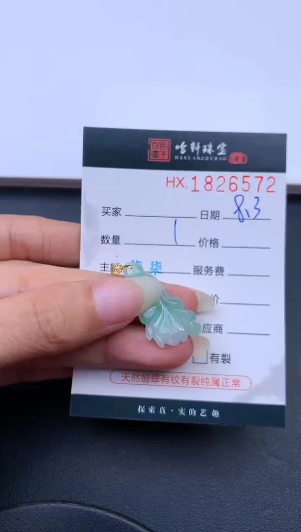 翡翠挂件未镶嵌哈轩 挂件1