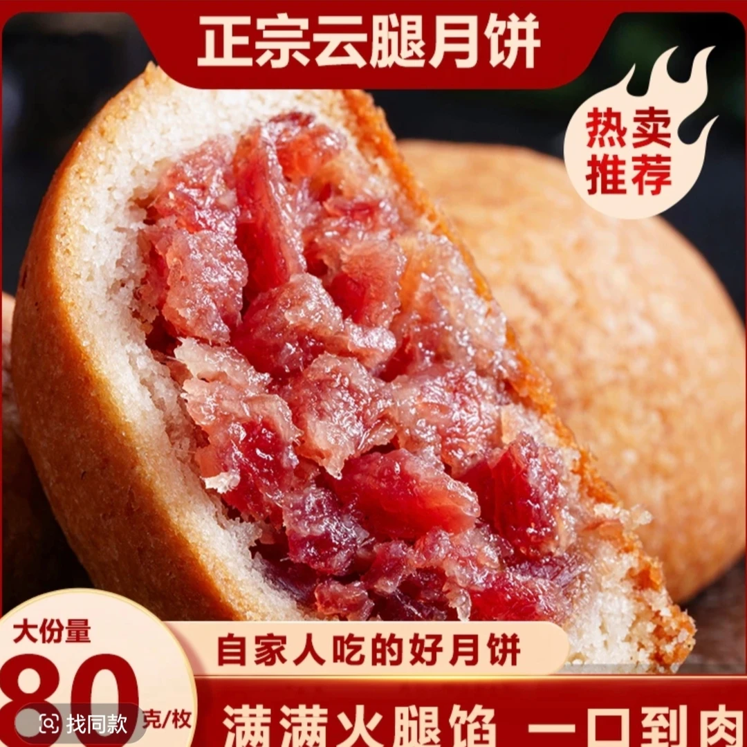 80g云南宣威火腿月饼现烤现发老昆明味道好吃中秋月饼