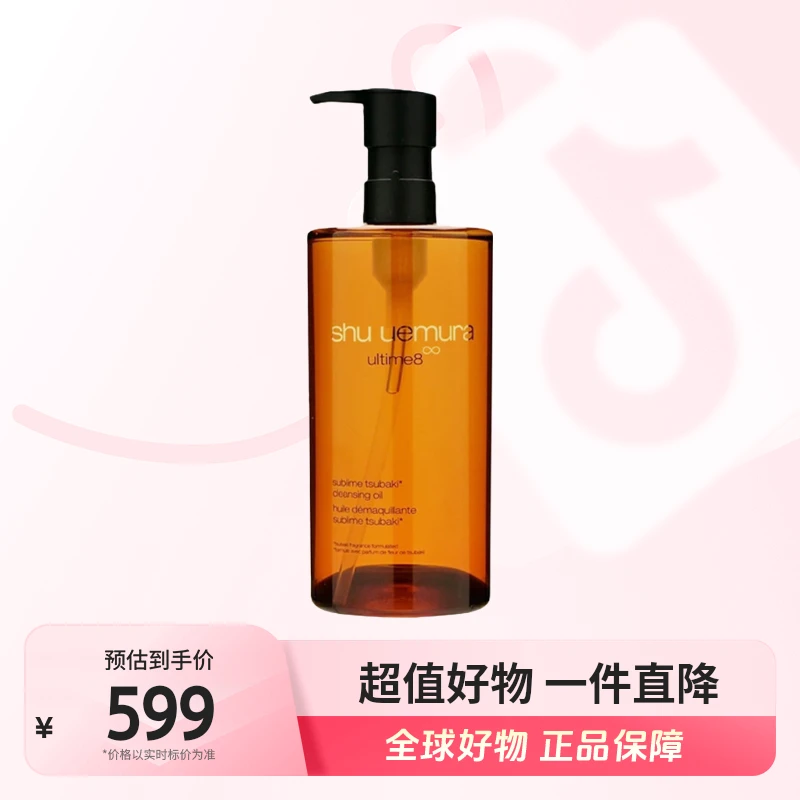 【全球优选】shu uemura植村秀 正品 洁颜养肤琥珀卸妆油450ml