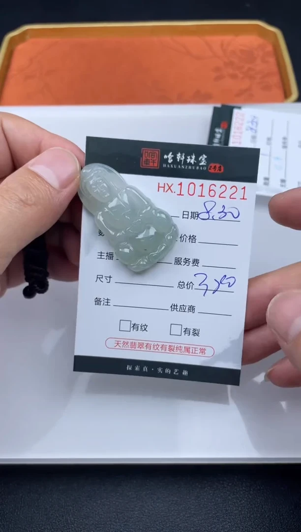 未镶嵌挂件翡翠哈轩  挂件1