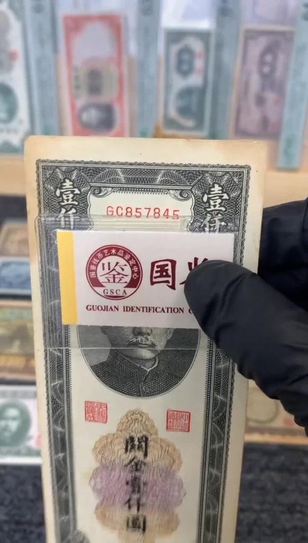 纸857845  面值1千