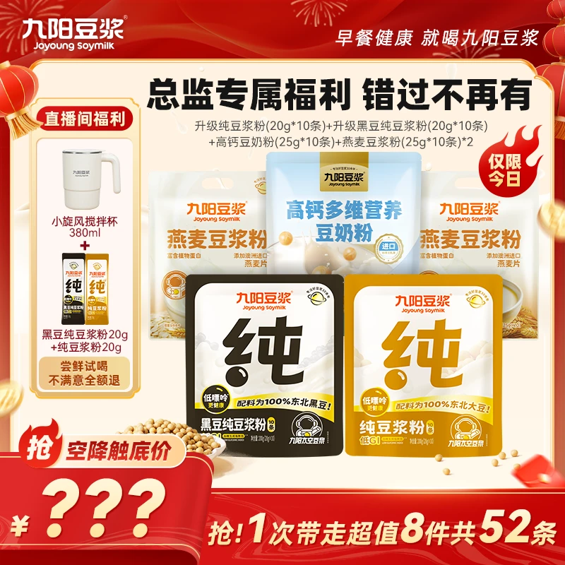 【空降专属】九阳豆浆纯豆浆粉燕麦豆浆高钙豆奶粉高蛋白高膳食gq