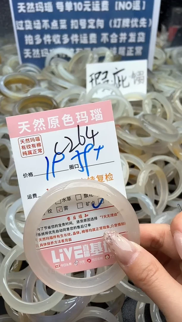 【闪购商品】玛瑙/玉髓手镯未镶嵌264