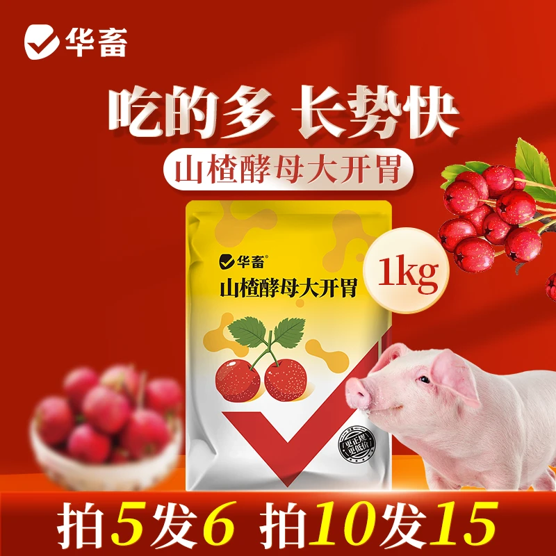 山楂酵母粉兽用益生菌畜禽通用开胃催肥促长提高饲料转化率Z