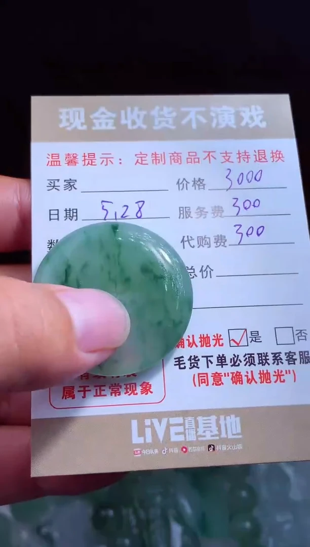 定制翡翠未镶嵌翡翠毛货定制541555