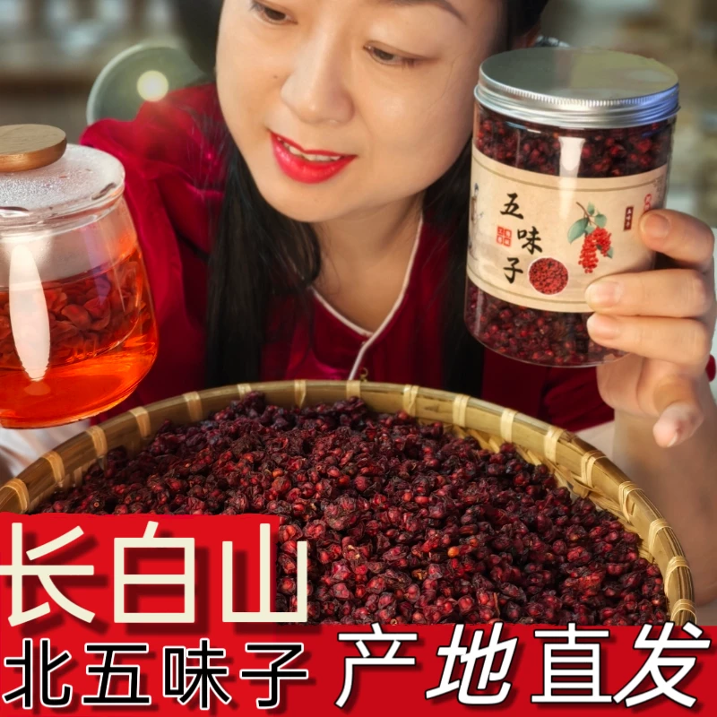 长白山野生北五味子无硫新货树上吊干油籽儿精选干货滋补煮水泡水