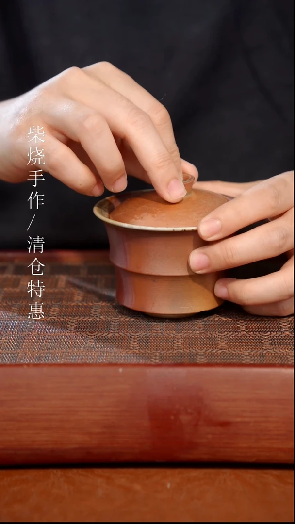 陶瓷奢瓷/瑞寅柴烧茶器（盖碗）155