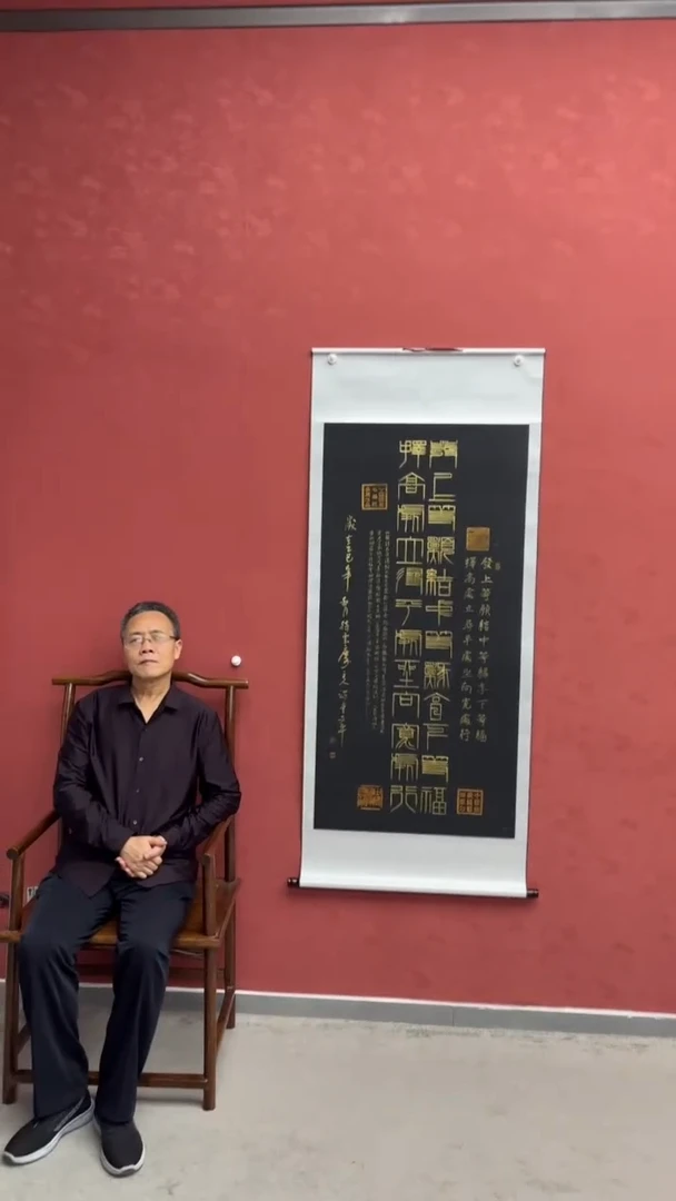 书法善缘金墨书法作品