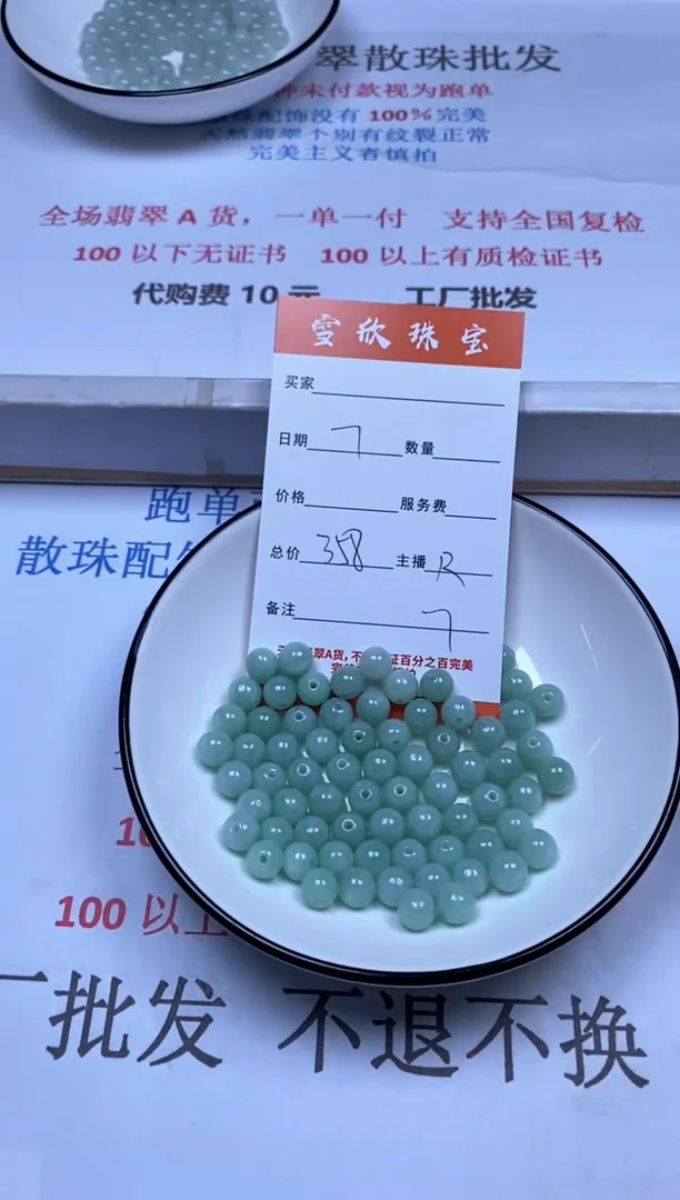 翡翠未镶嵌颈饰雪欣散珠定制diy