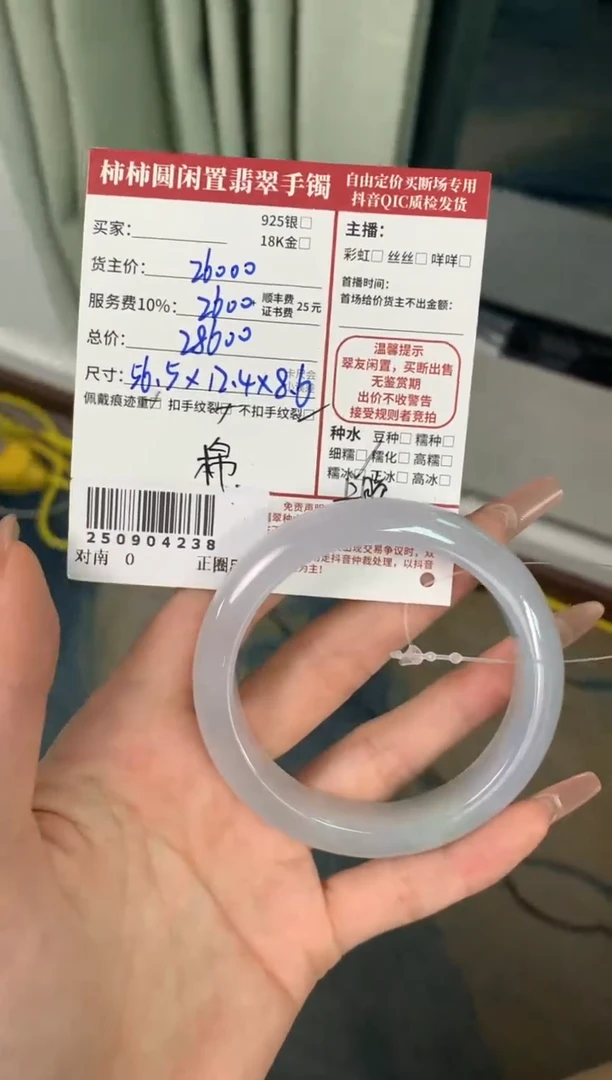 未镶嵌手镯翡翠**姐姐250904238