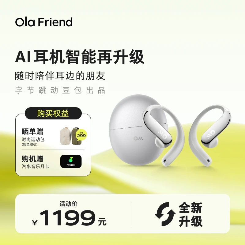 【潮爸老刘推荐】Ola Friend智能体耳机字节豆包AI开放式耳机鹅卵石