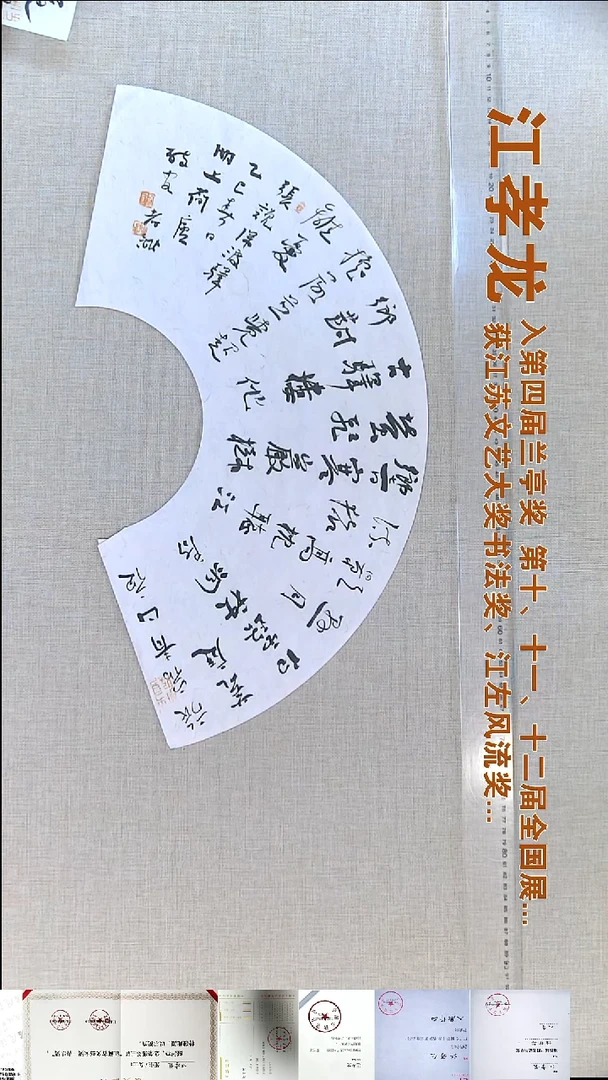书法江孝龙书法扇面福利60*20旅宿