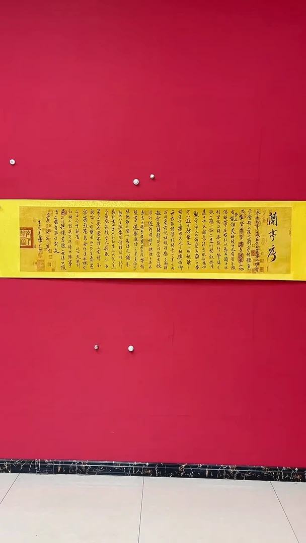国画杨金光/字画/兰亭序