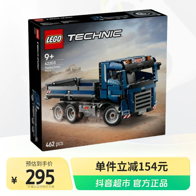 LEGO/乐高积木42203自动倾卸卡车1盒礼物优选