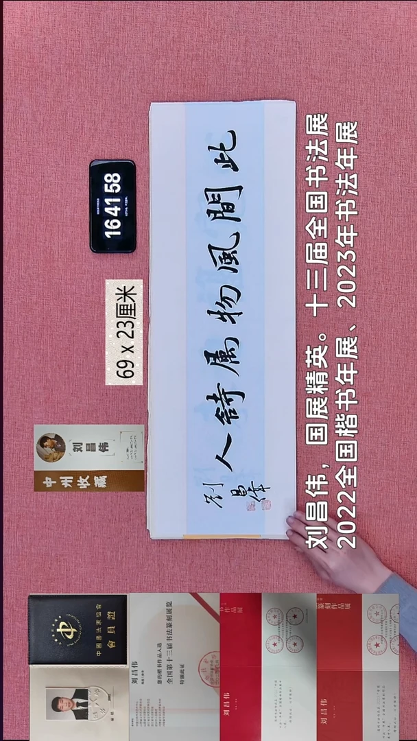 书法339    刘老师书法作品