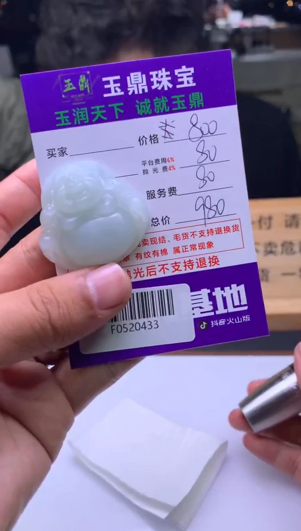 未镶嵌定制翡翠潘*  F0520433